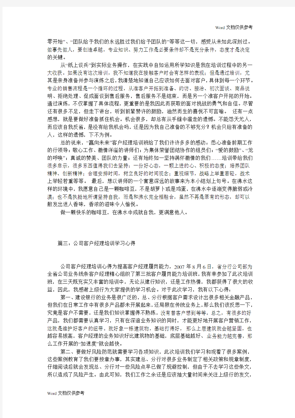 客户经理学习心得