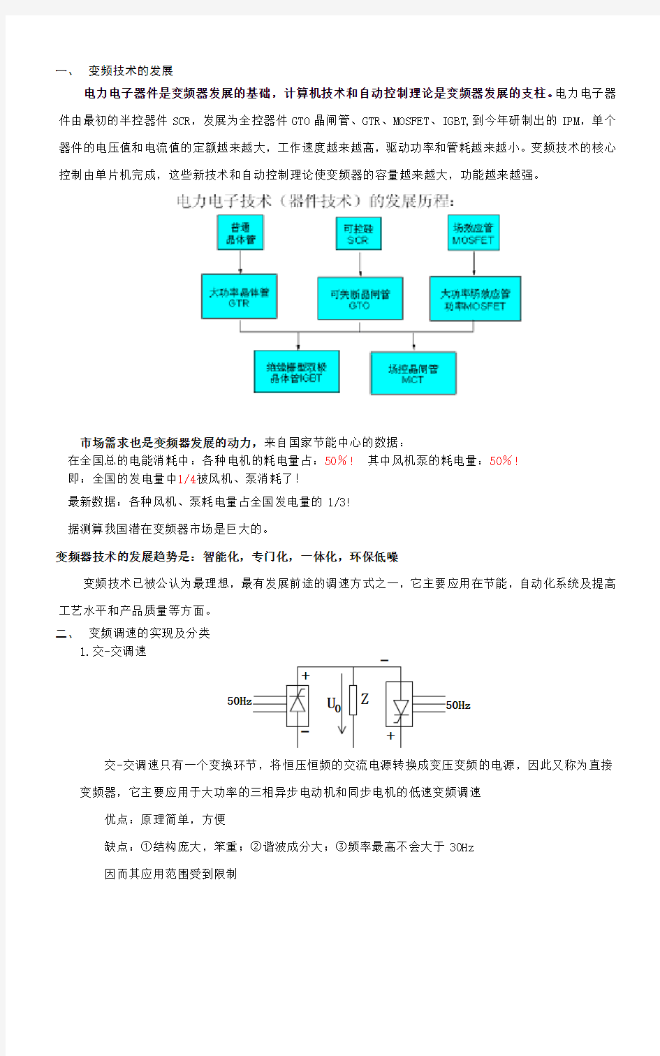 低压变频器基础知识