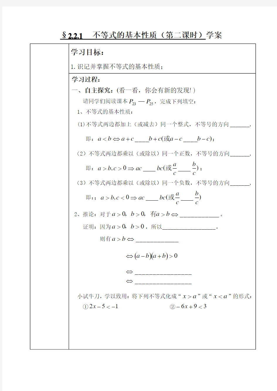 2.2.1不等式的性质(第二课时)教案