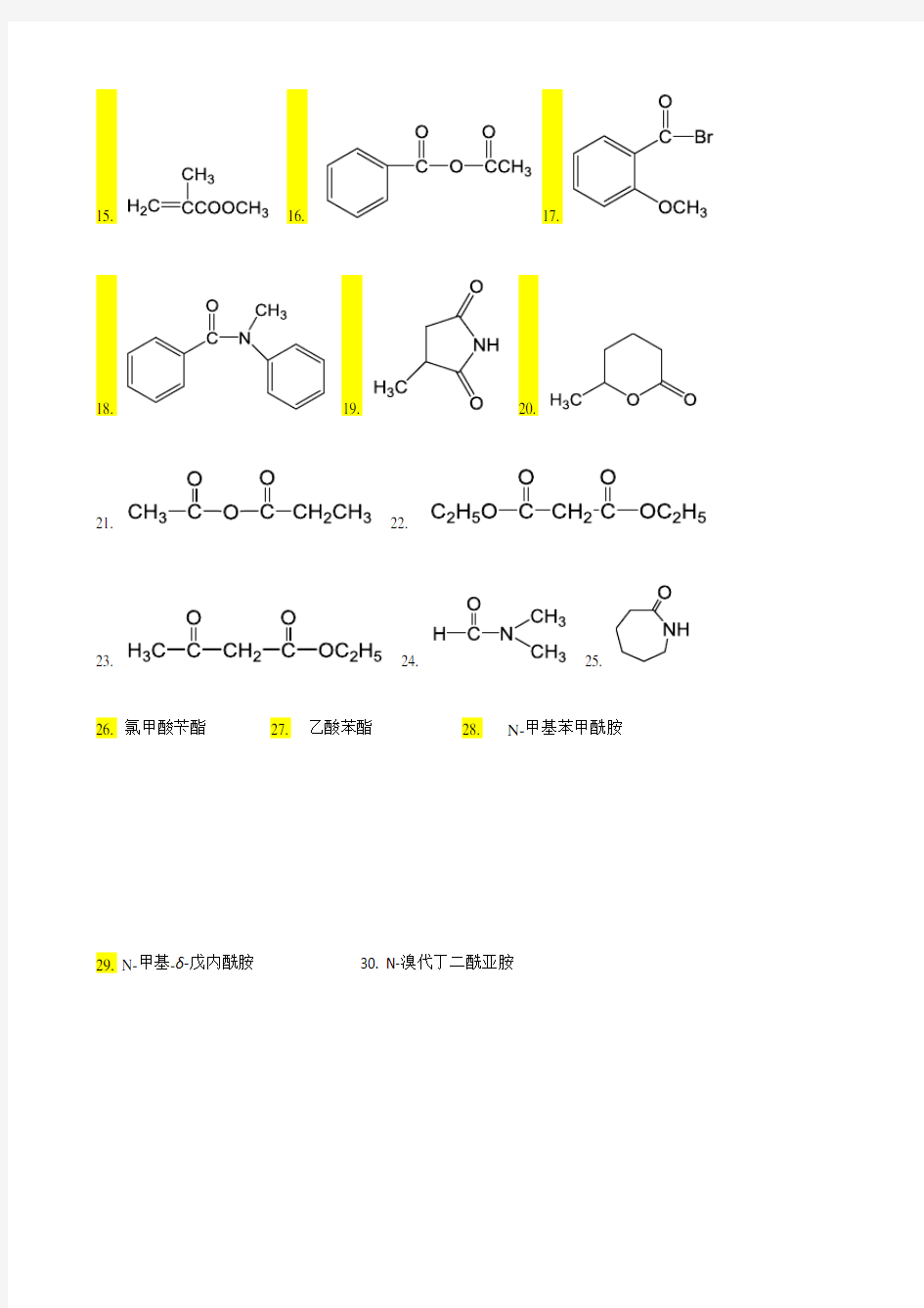 羧酸及其衍生物习题课