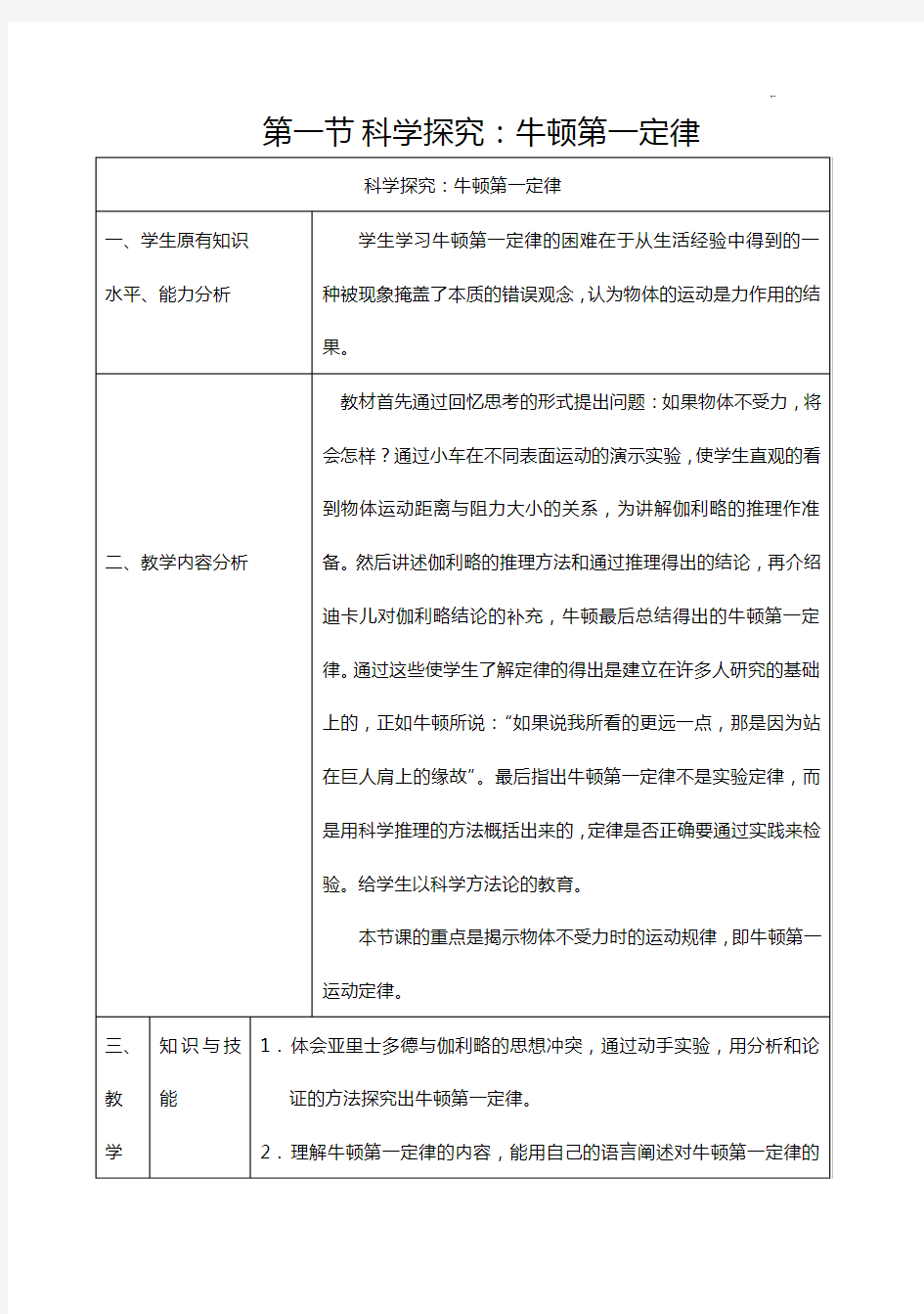 第一节科学探究-牛顿第一定律