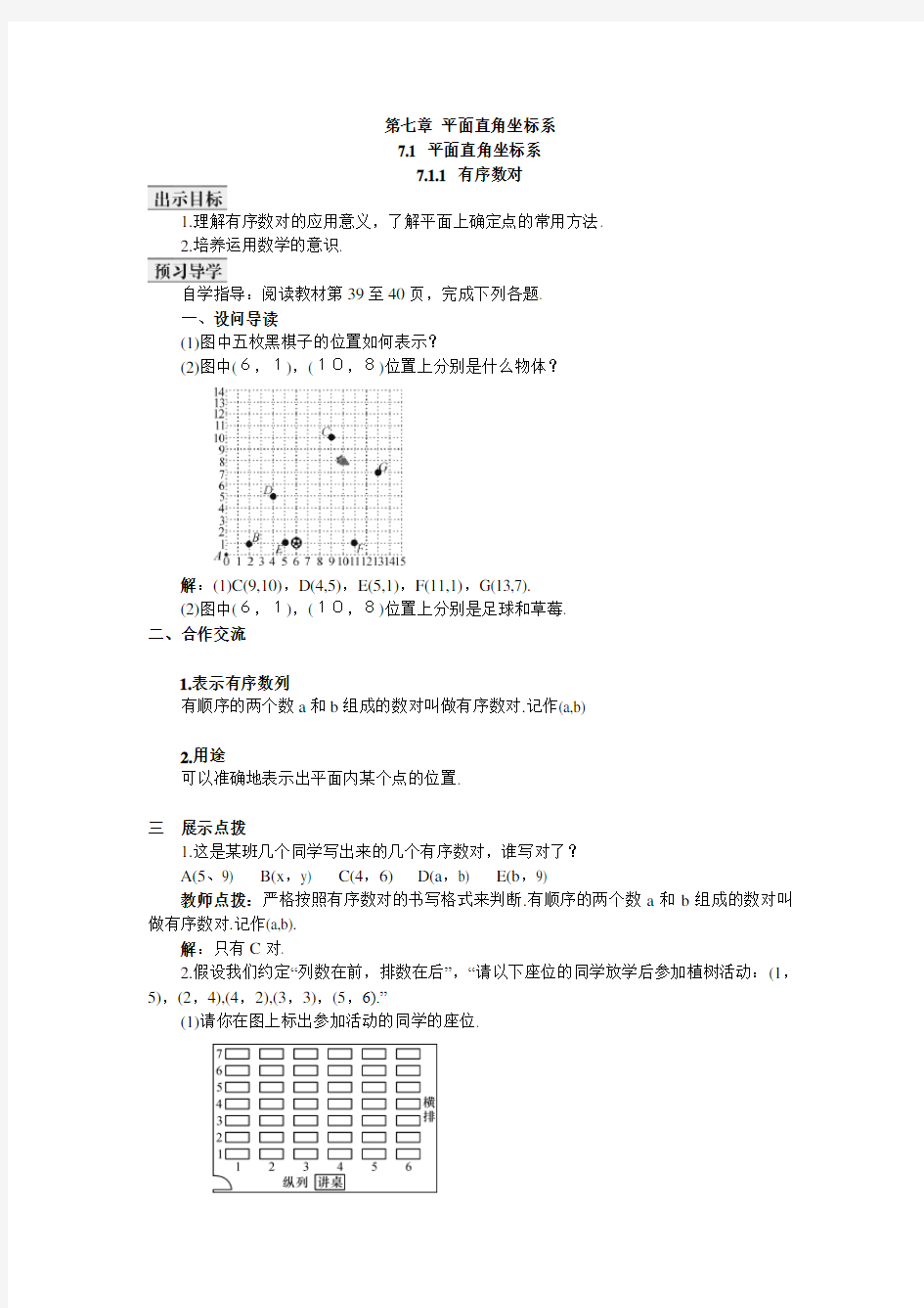 71平面直角坐标系