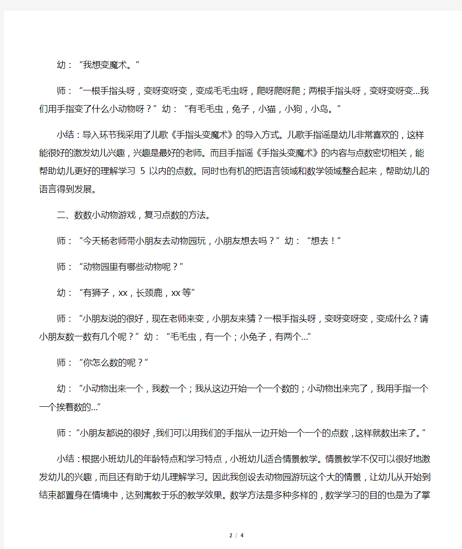 小班数学活动教案：我会数数教案(附