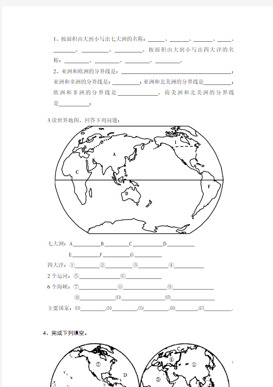 (完整word版)世界地图的填图练习