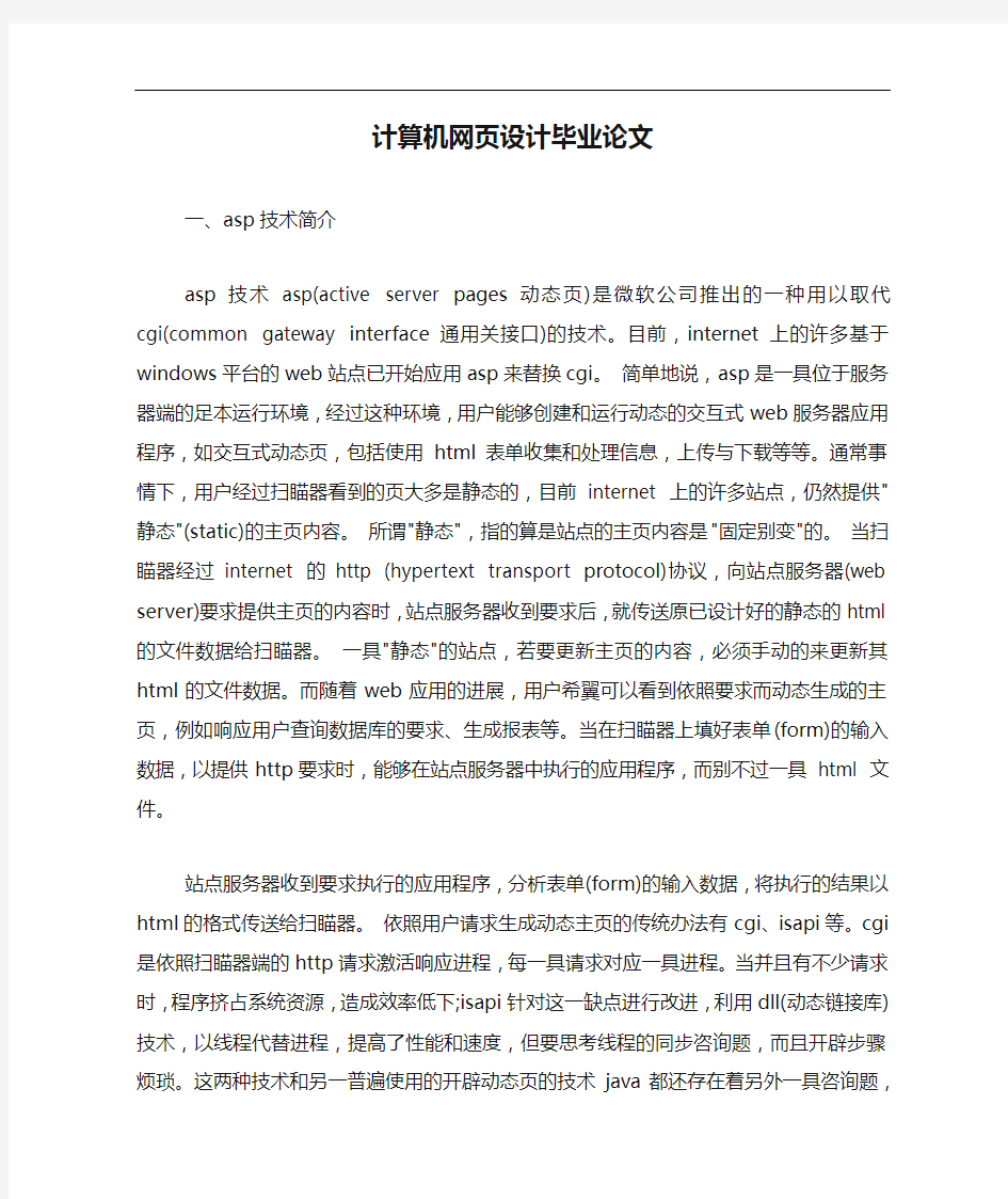 计算机网页设计毕业论文