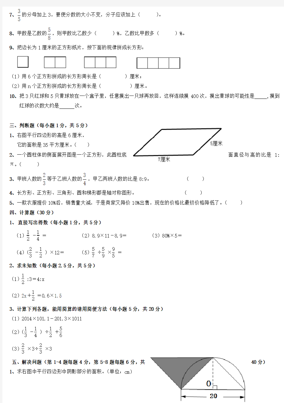湖北省【小升初】小升初数学试卷-答案