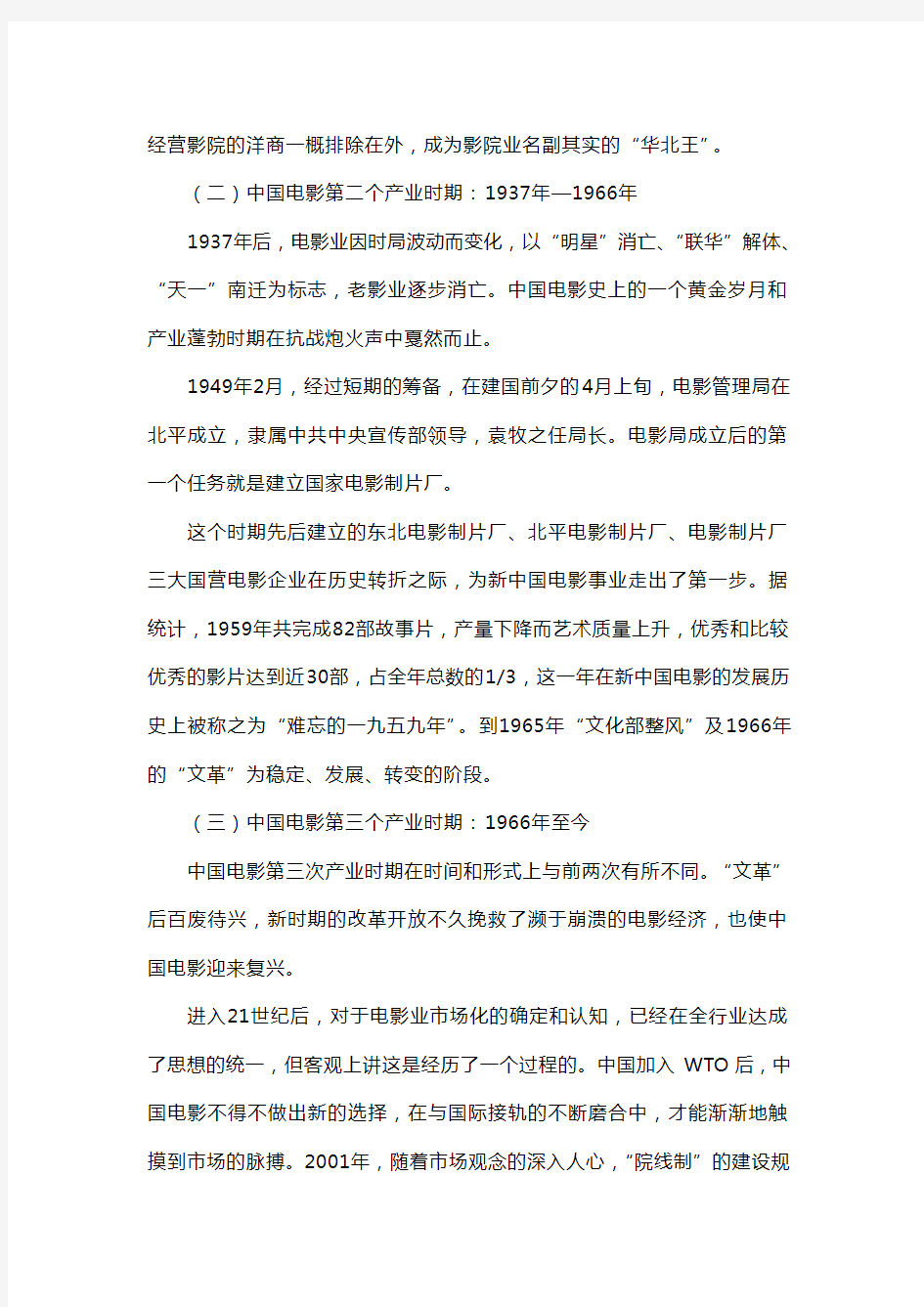 中国电影行业产业结构分析报告