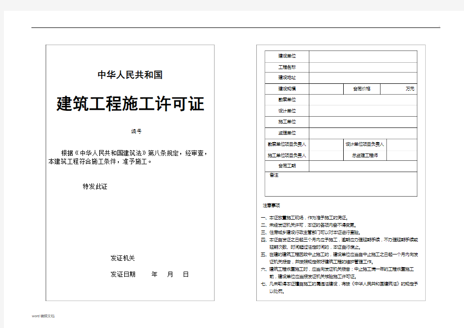 建设工程施工许可证范本