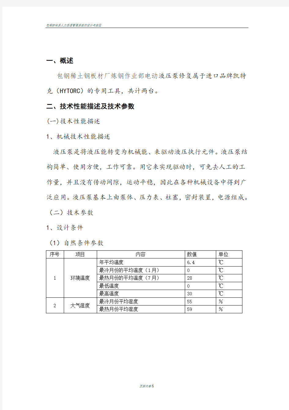 包钢新体系工程管理办法-包钢集团