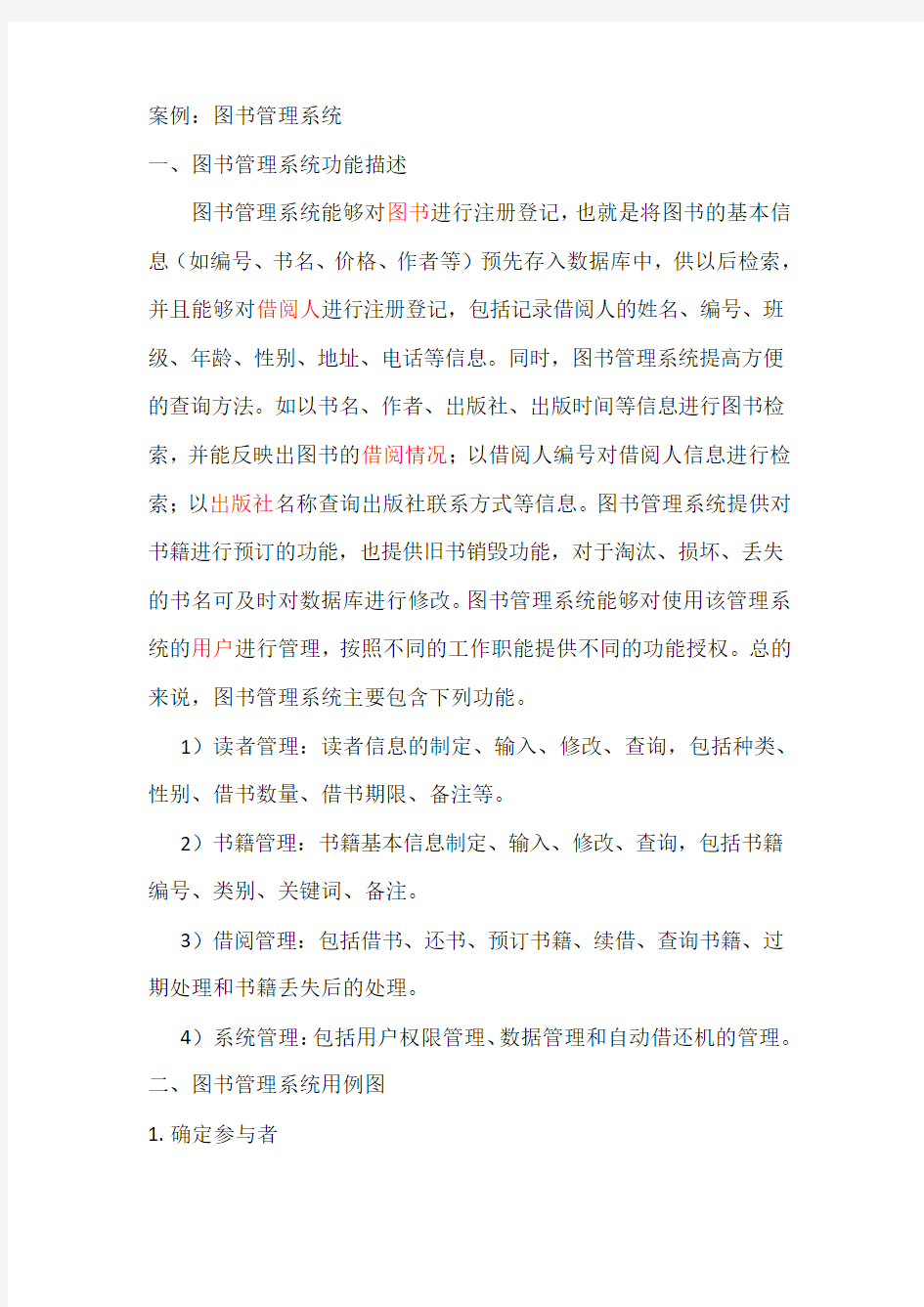 图书管理系统UML图