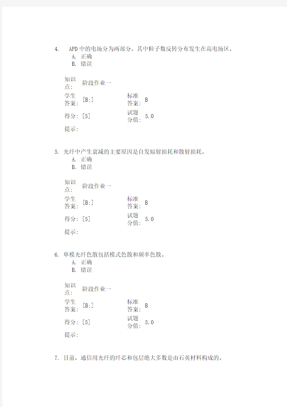 最新北京邮电网络学院(光网络)阶段作业全套