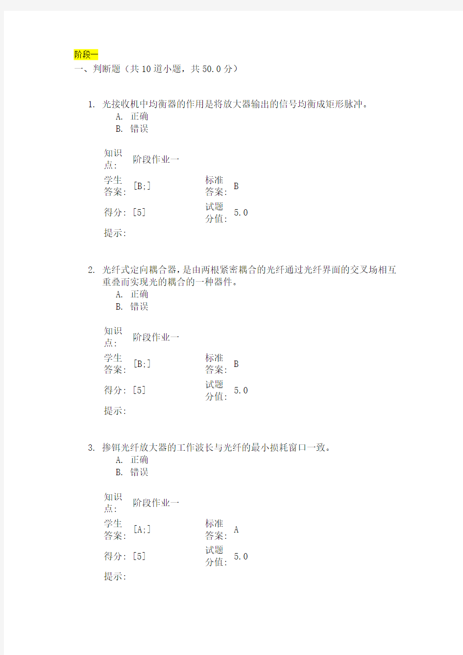 最新北京邮电网络学院(光网络)阶段作业全套