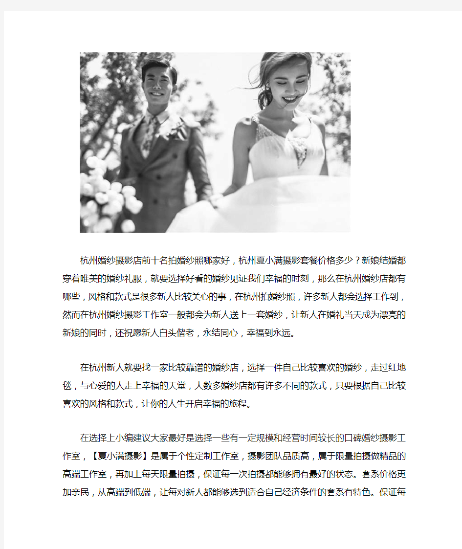 杭州婚纱摄影店前十名拍婚纱照哪家好