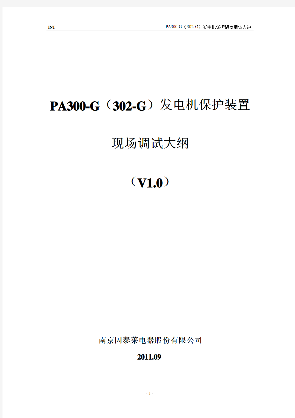 PA300-G系列发电机微机保护装置说明书