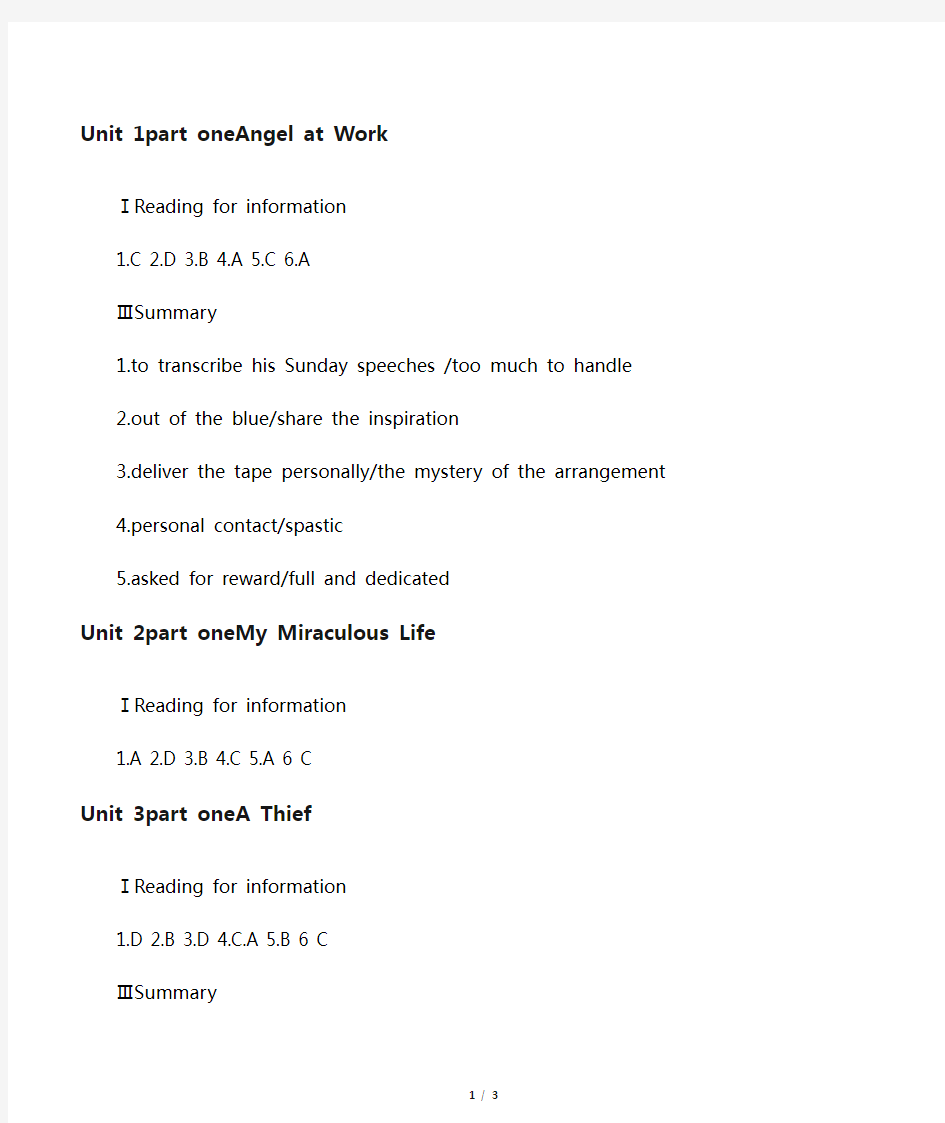 大学英语阅读教程1答案.