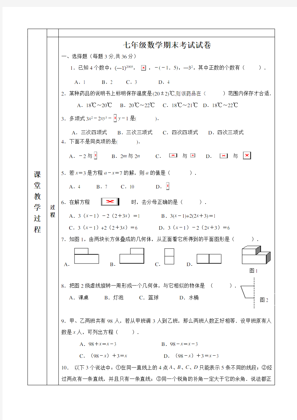 七年级上册数学测试卷及答案