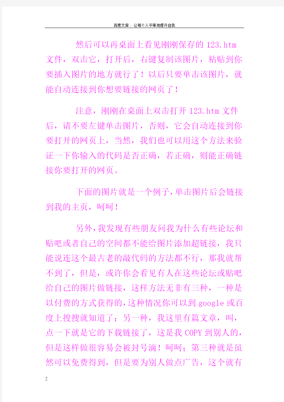 如何给图片加超链接