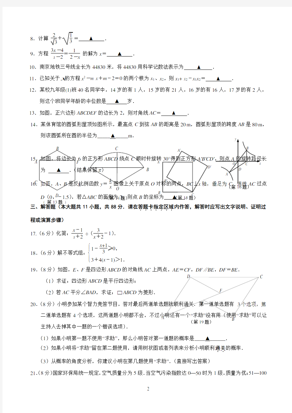 (完整版)江苏省南京市联合体2015届中考一模数学试题(含答案)参考资料