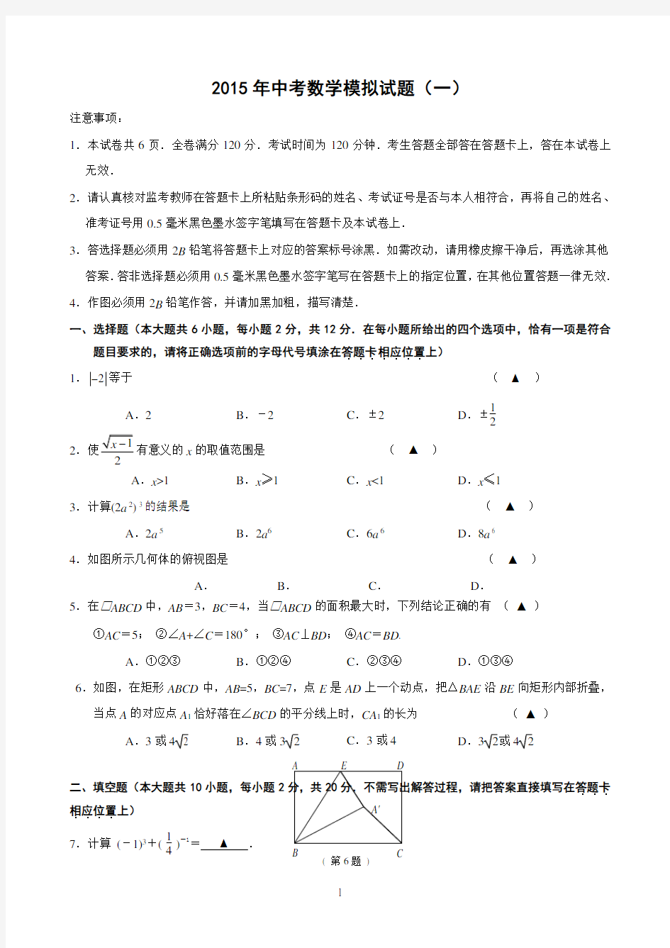 (完整版)江苏省南京市联合体2015届中考一模数学试题(含答案)参考资料
