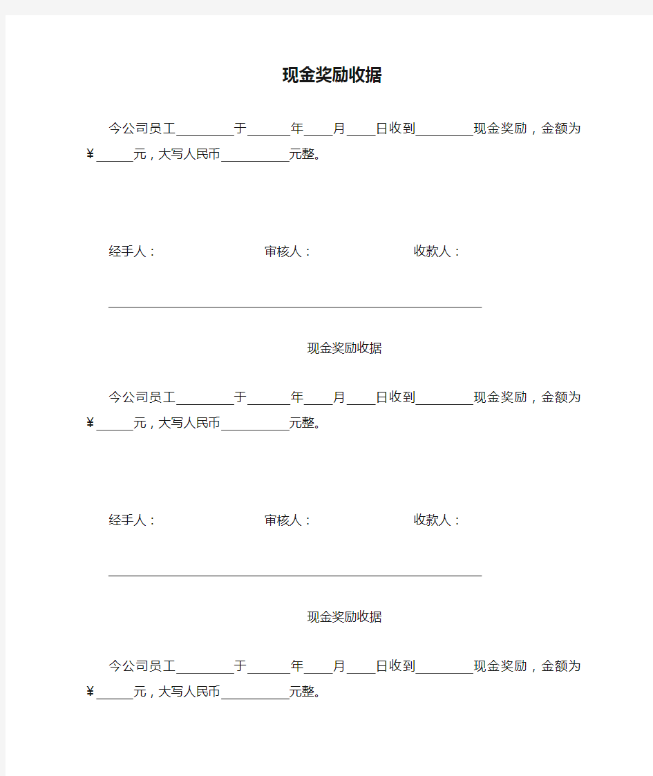 现金奖励收据