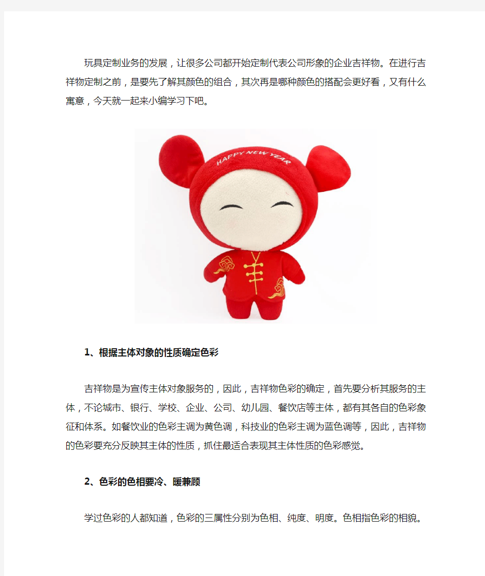 企业吉祥物定制需要注意的四个事项