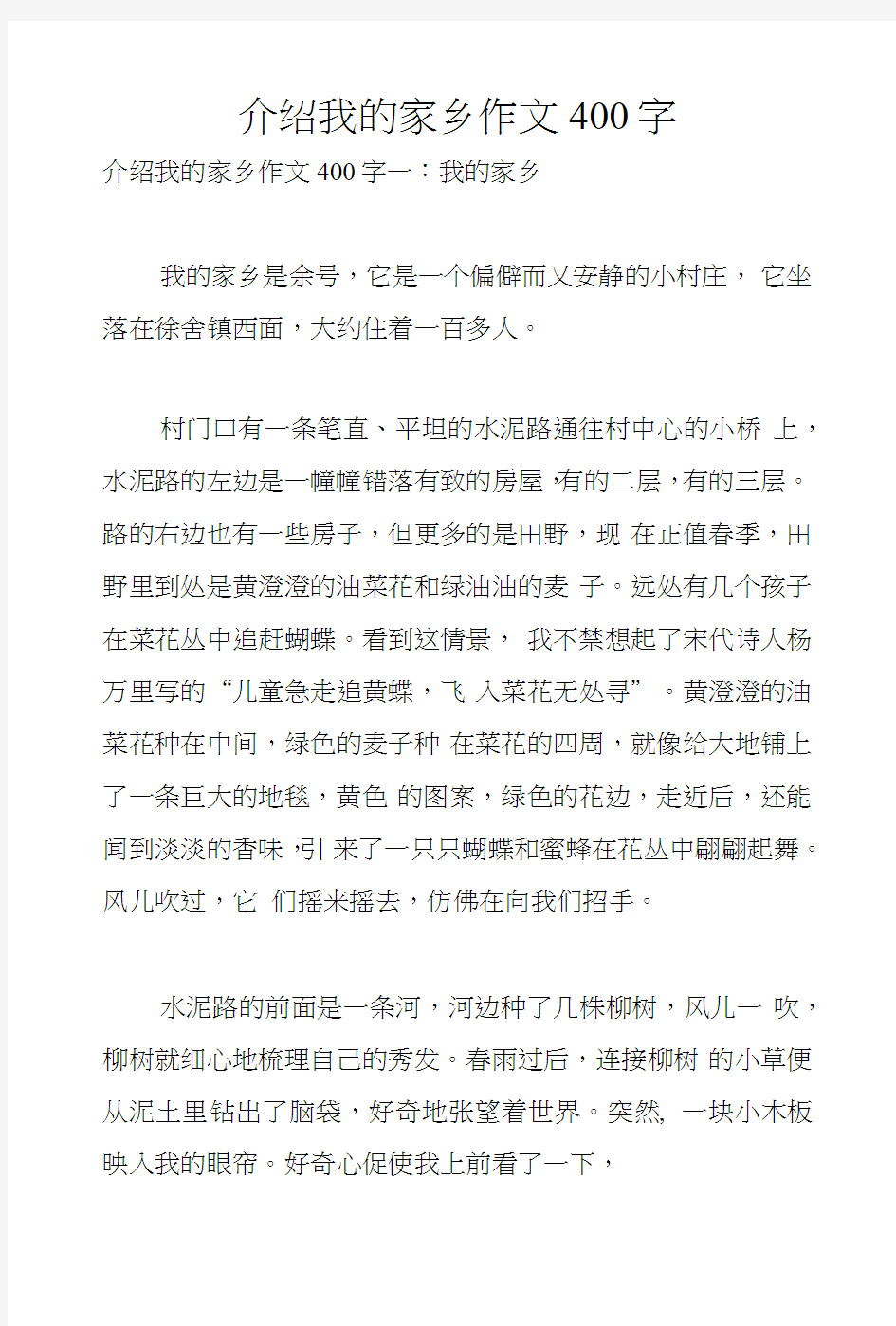 介绍我的家乡作文400字