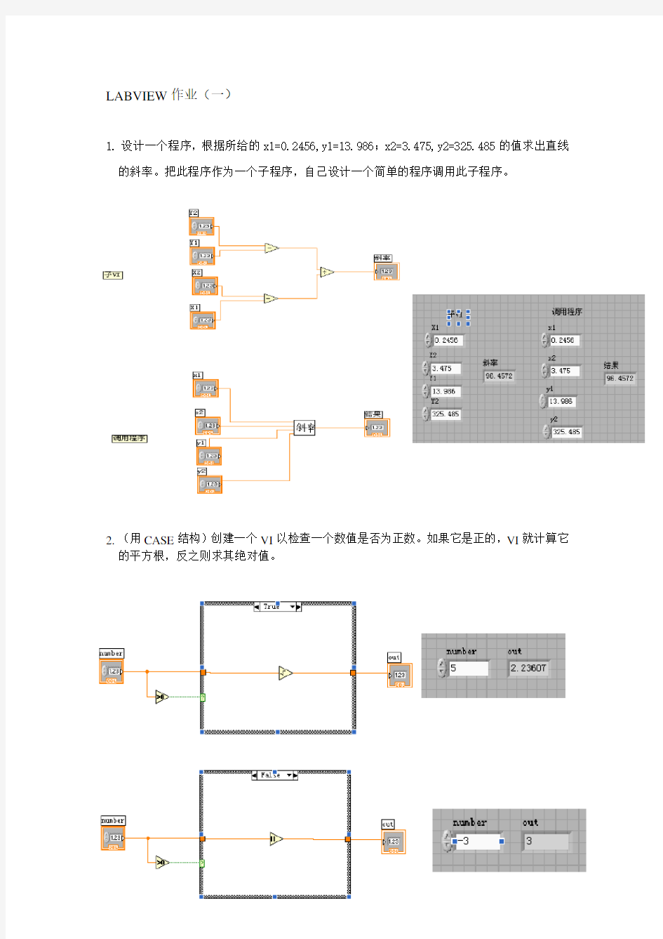 LABVIEW_课后作业及答案1