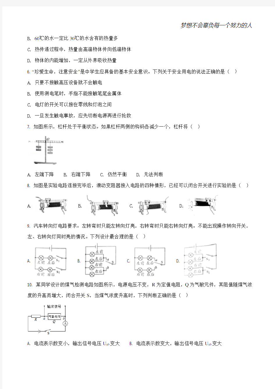 人体循环系统教案