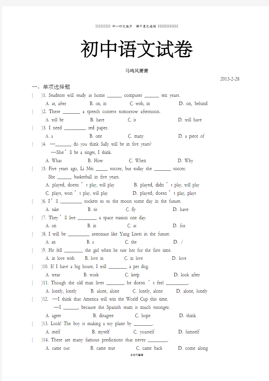 人教版九年级下册语文测试题(2)