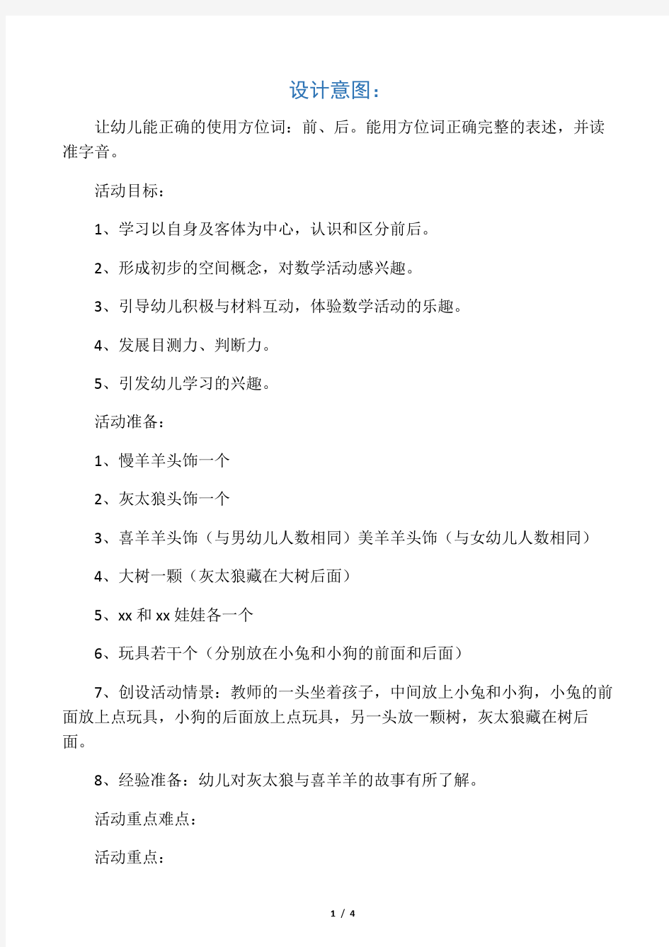 小班数学活动教案：认识前后教案(附