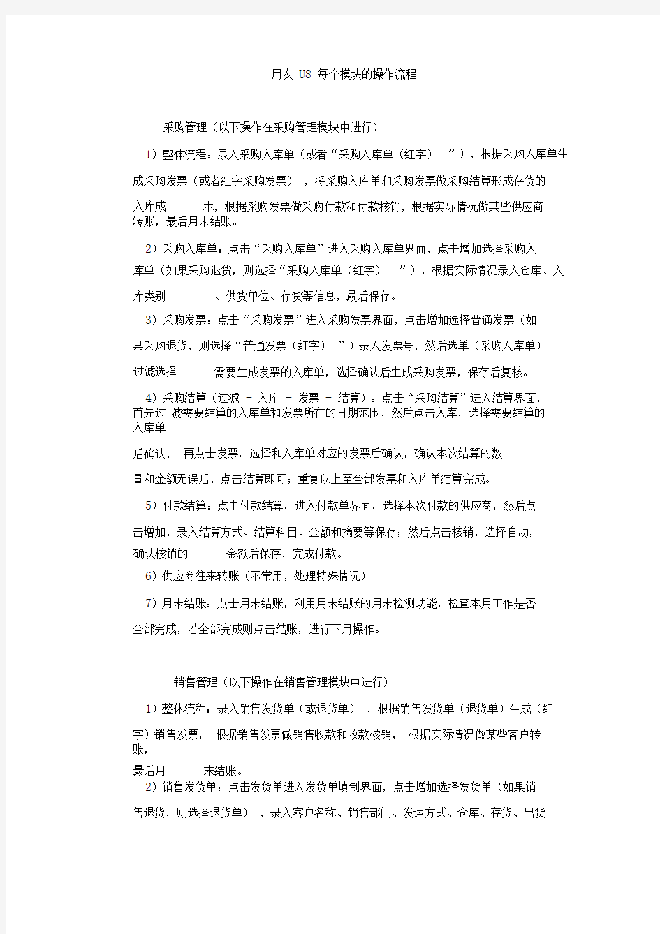 用友U8各个模块操作流程