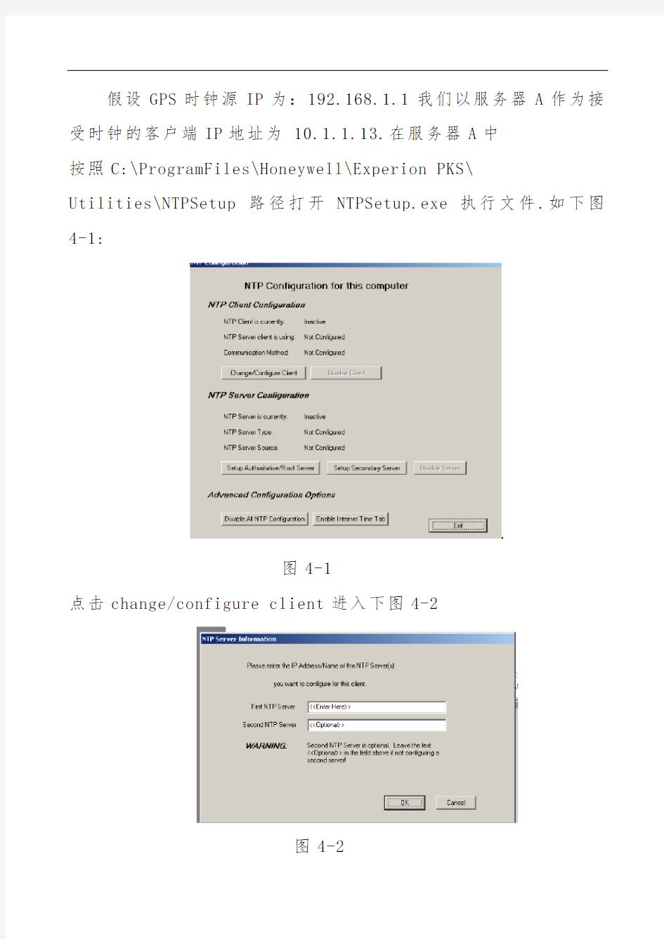 DCS系统与TRICON系统时钟同步施工方案