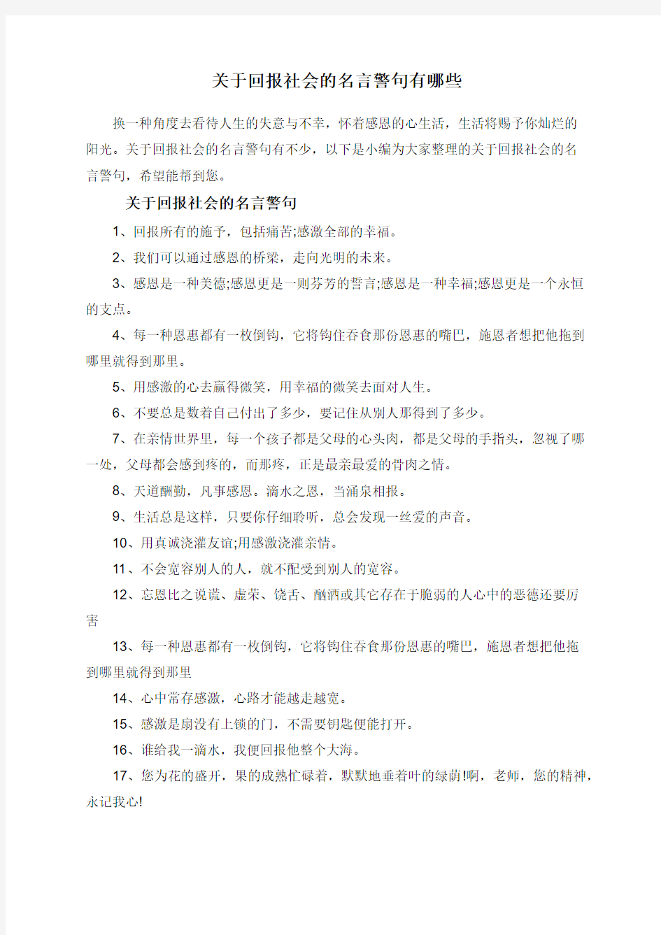 关于回报社会的名言警句有哪些