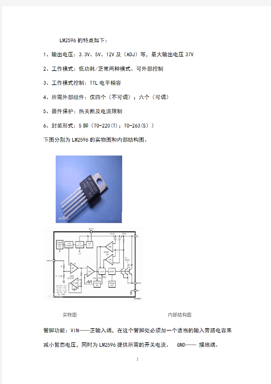 (完整版)太阳能手机充电器设计