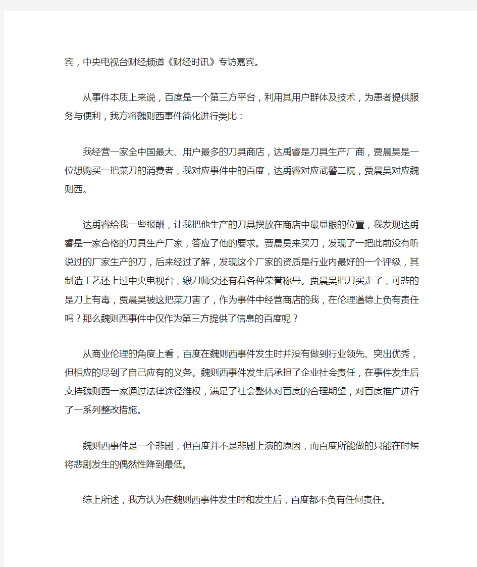 魏则西事件百度是否负有责任反方一辩稿