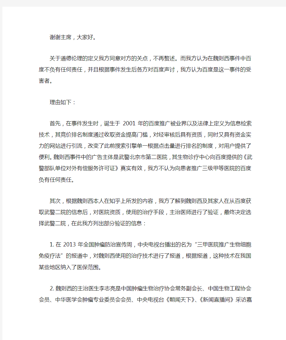 魏则西事件百度是否负有责任反方一辩稿