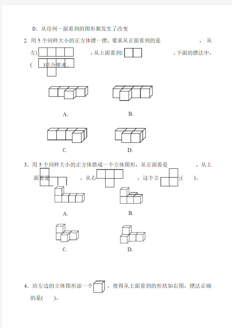 人教版五年级数学下册单元测试题及答案全套1