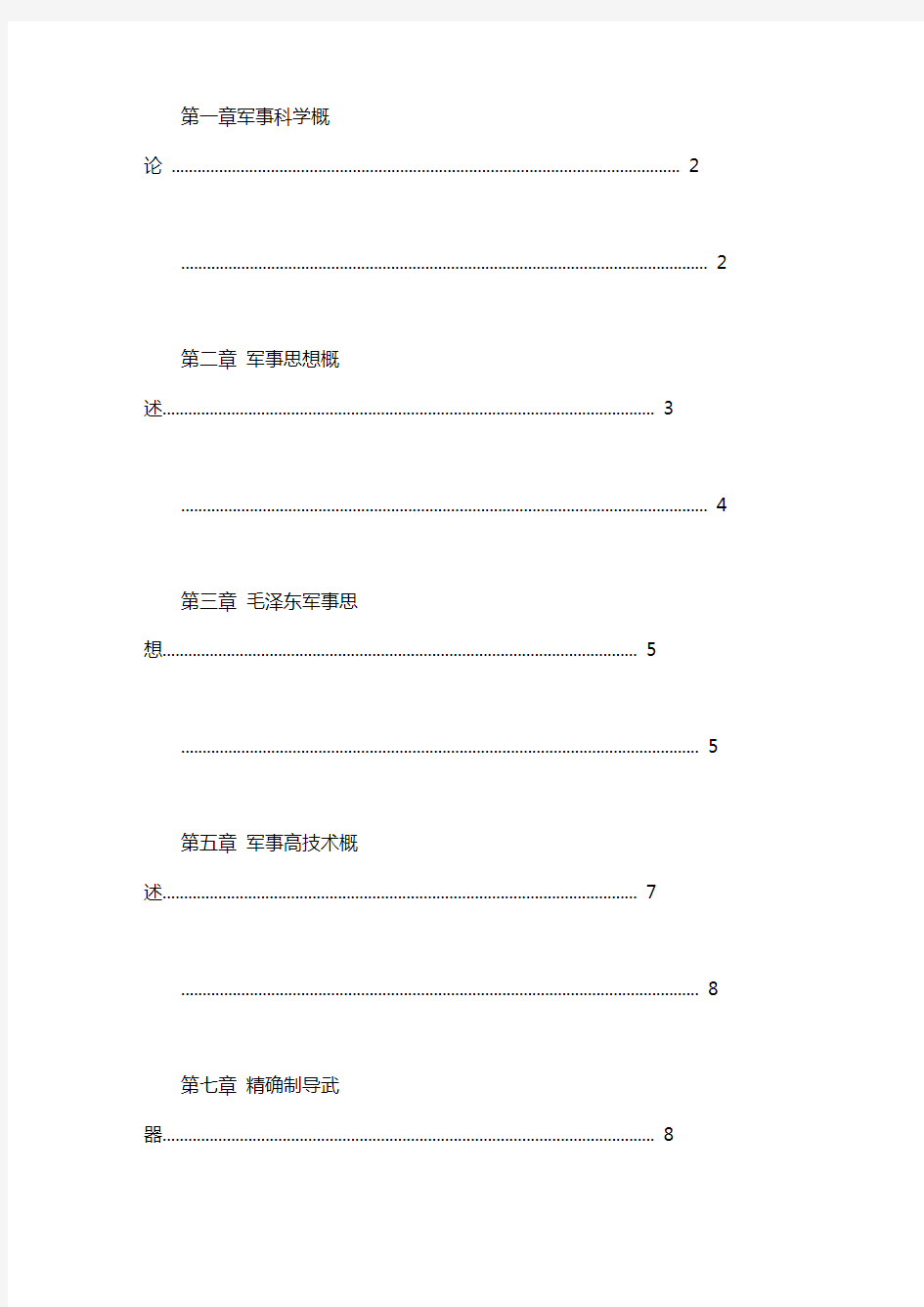 军事理论课后思考题及答案｜大学军事教程课后答案