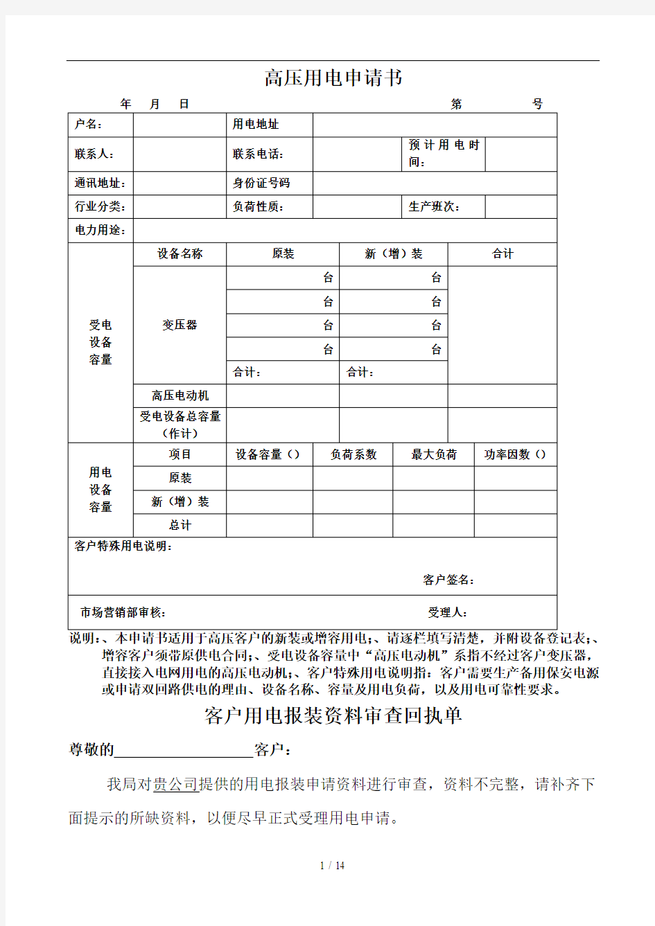 高压用电申请书