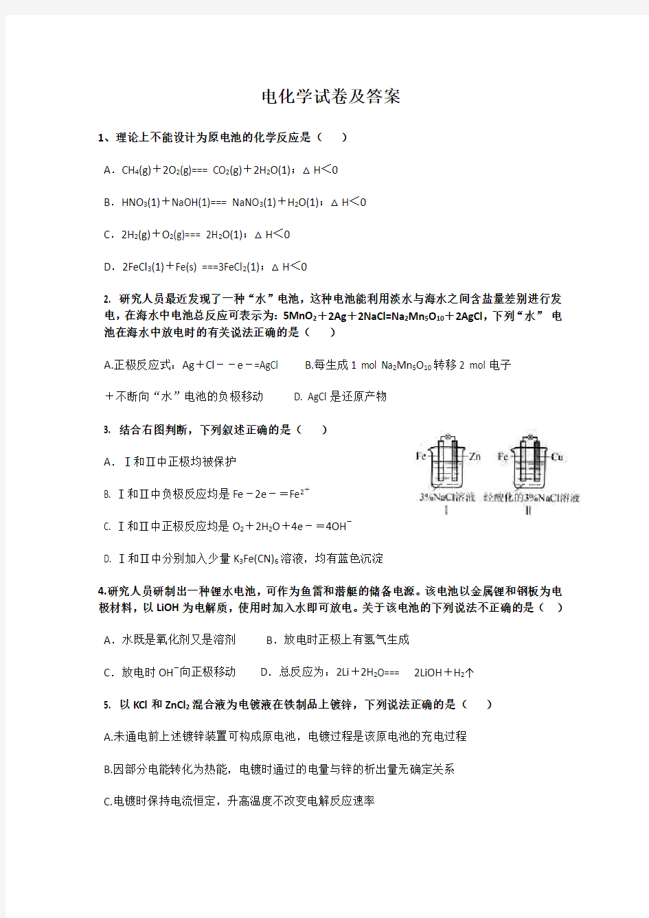 电化学试卷及答案