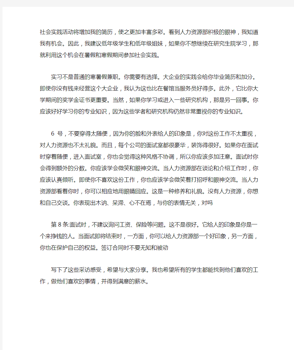 成功面试的经验总结分享(面试技巧)