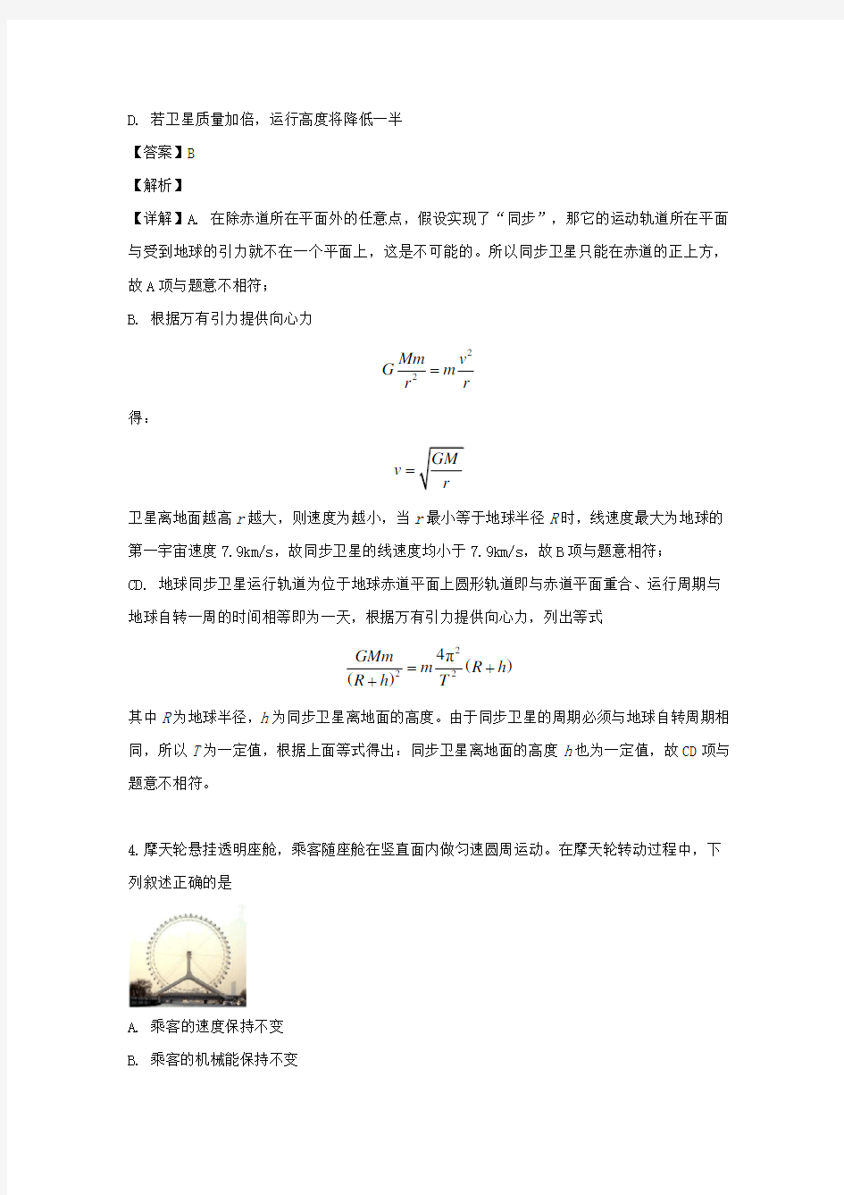 2018-2019学年重庆市重庆一中高一下学期期末考试物理试题 Word版含解析