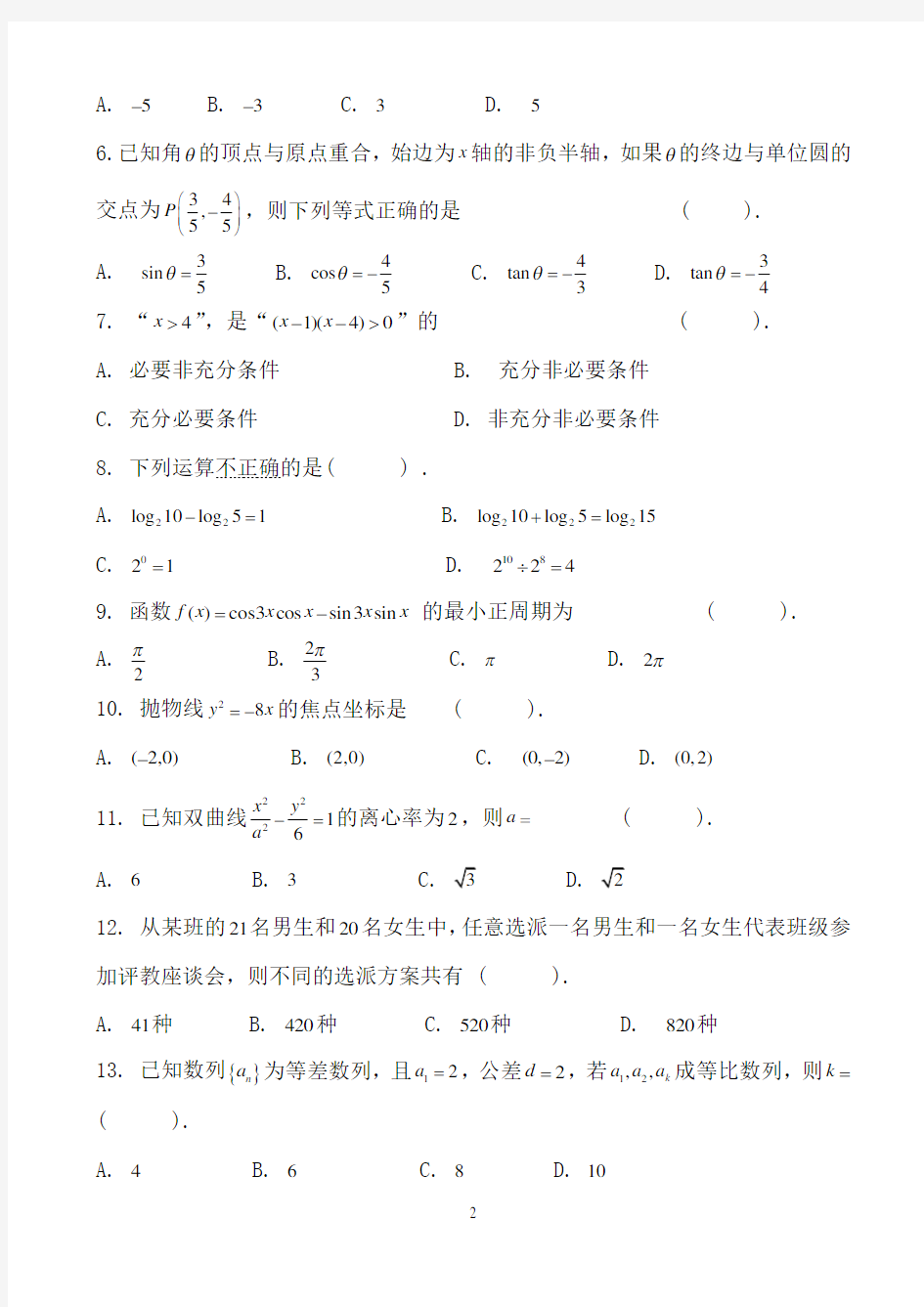 2017年广东省3+证书高职高考数学试卷(真题)和答案