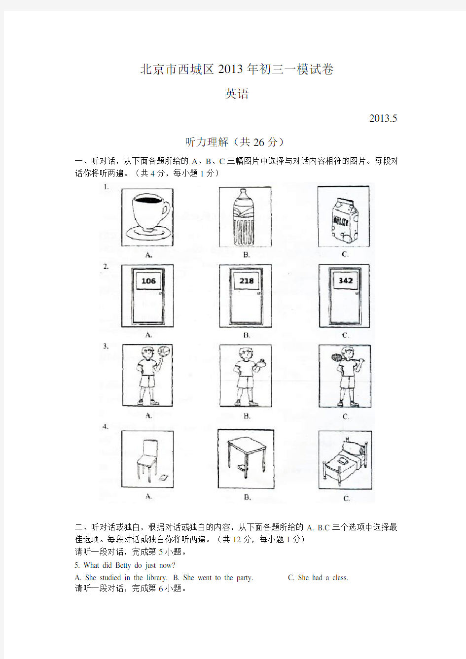 2012-2013学年北京市西城区2013年中考一模英语试题(含答案)