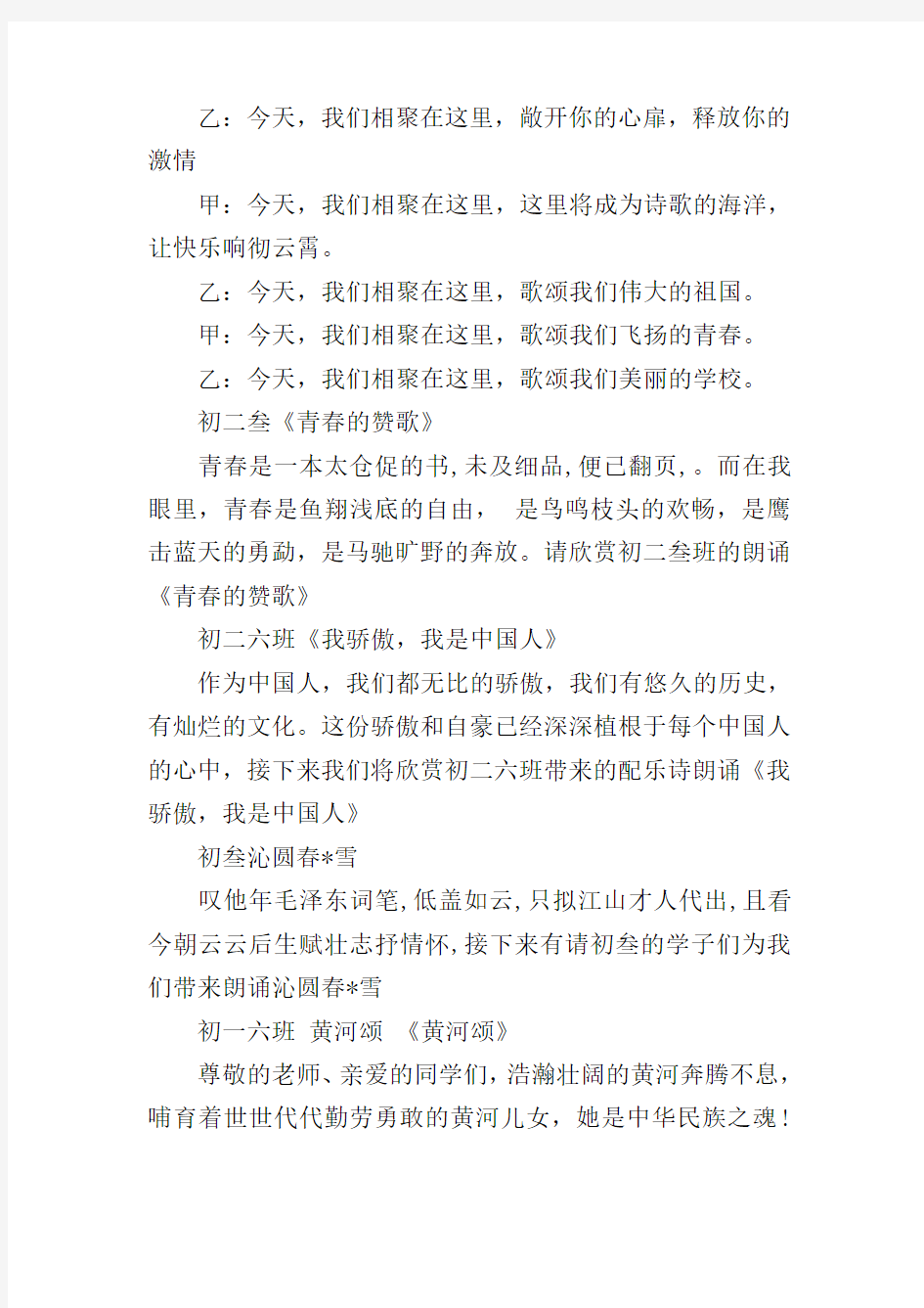 诗歌朗诵会经典主持词