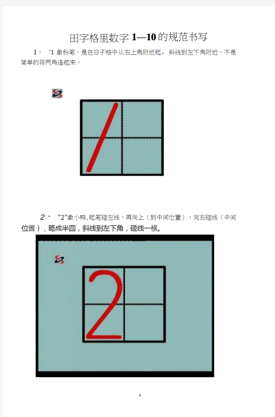 田字格里数字110的规范书写