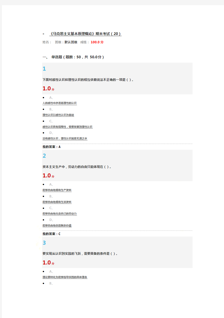 2016尔雅《马克思主义基本原理概论》期末考试