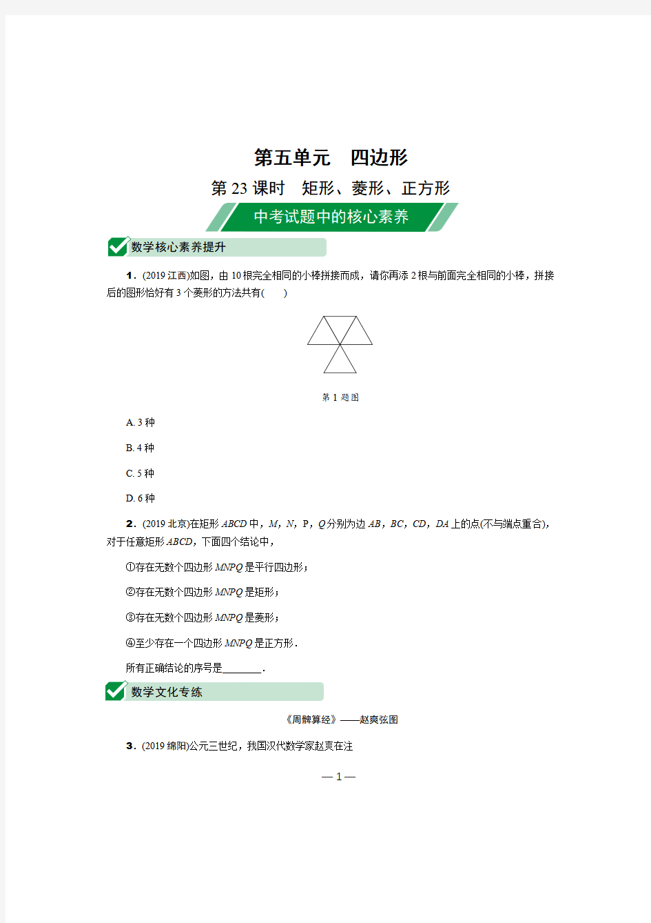 往年中考矩形、菱形、正方形经典题型例题及答案解析