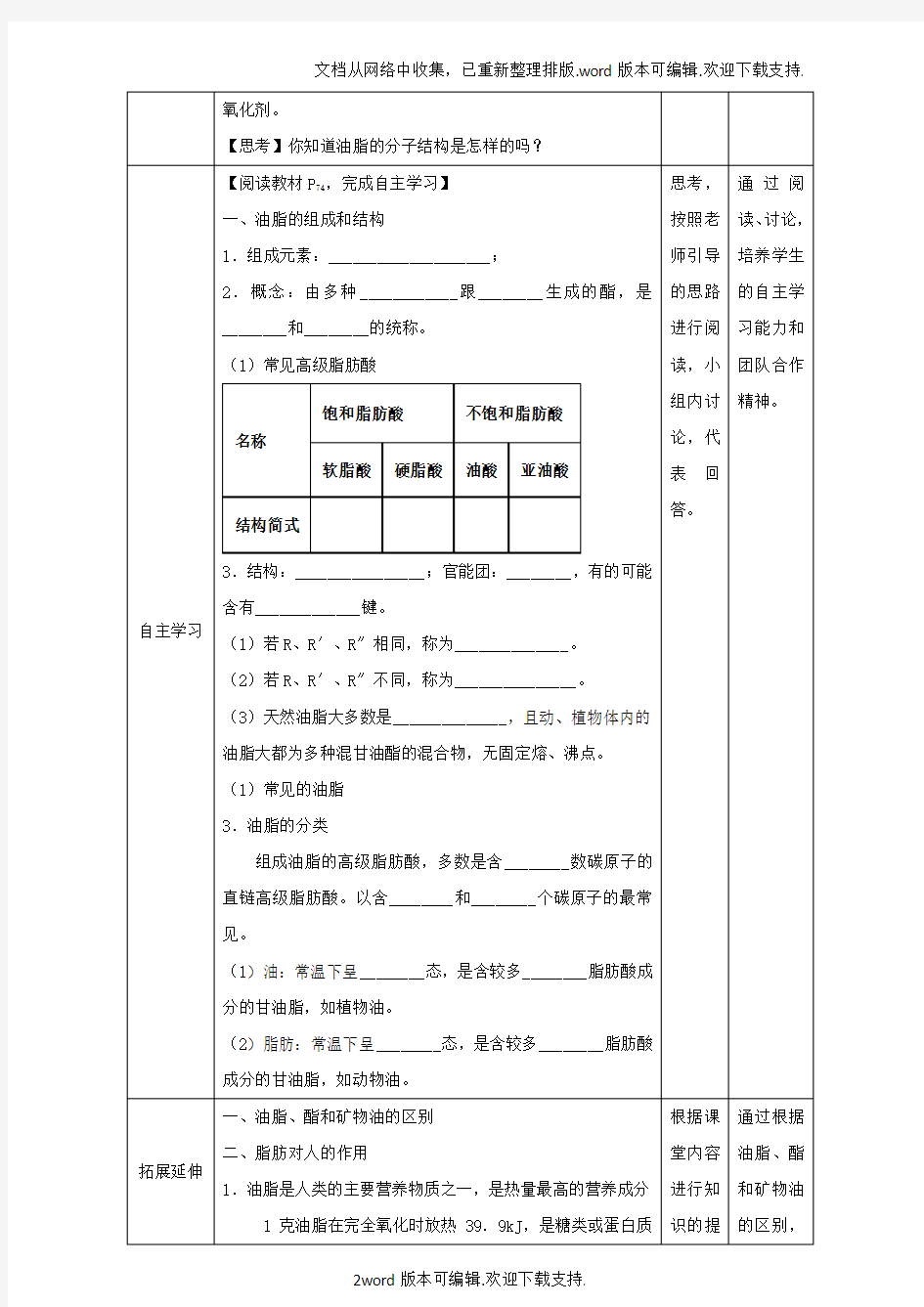 高二化学4_1_1油脂的组成和结构教学设计