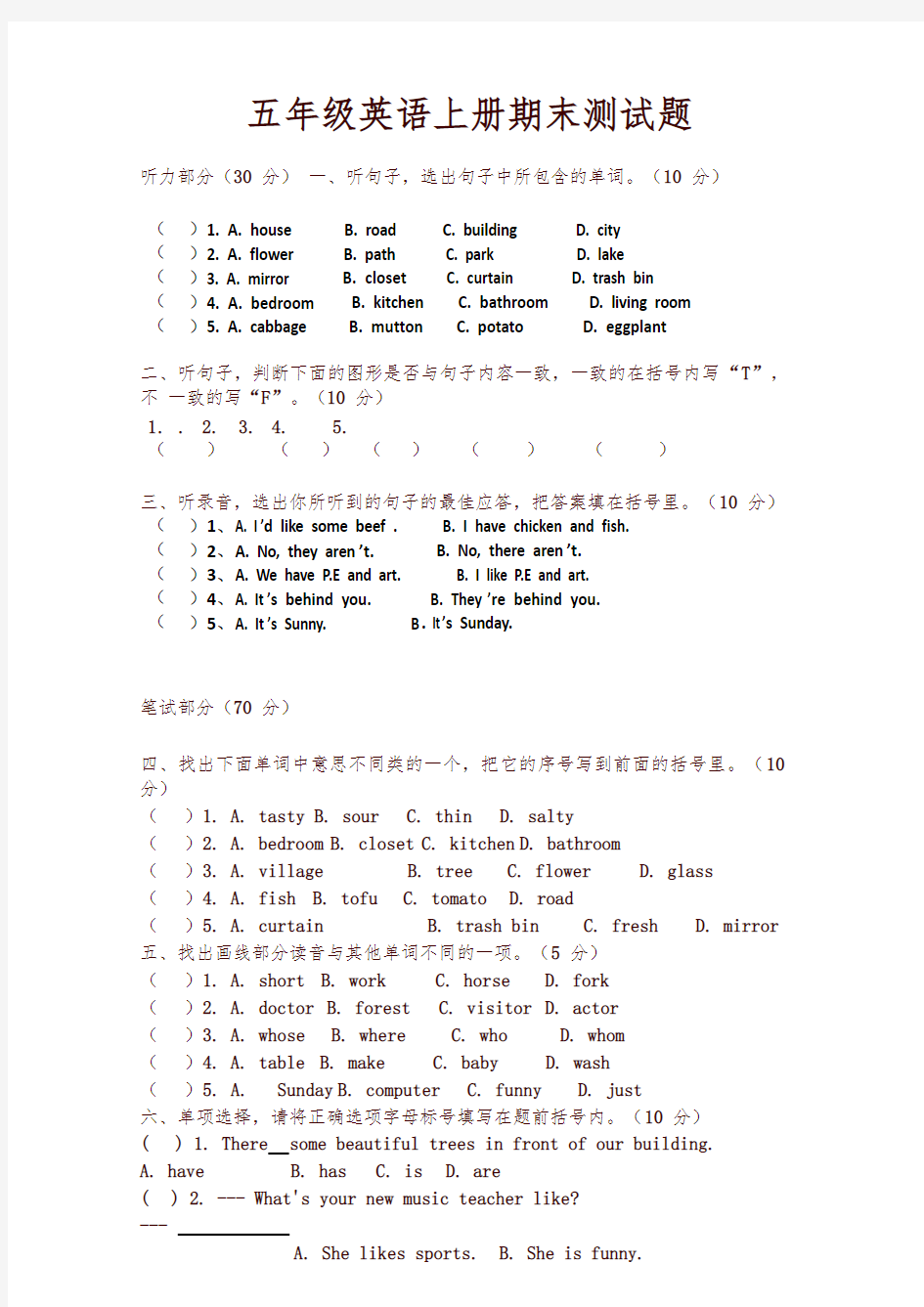 五年级英语上册期末试卷(含答案)-精选